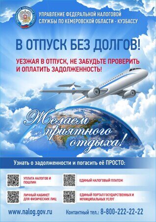 В отпуск без долгов